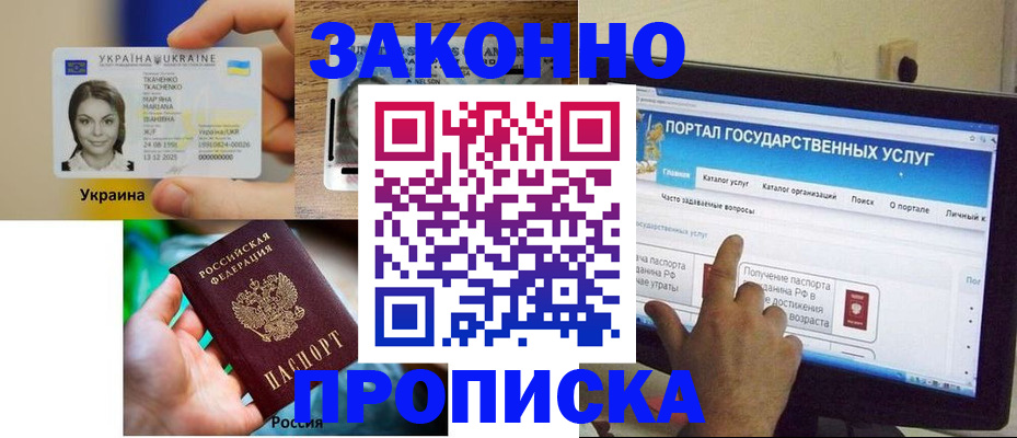 временная регистрация для всех в Наро-Фоминске